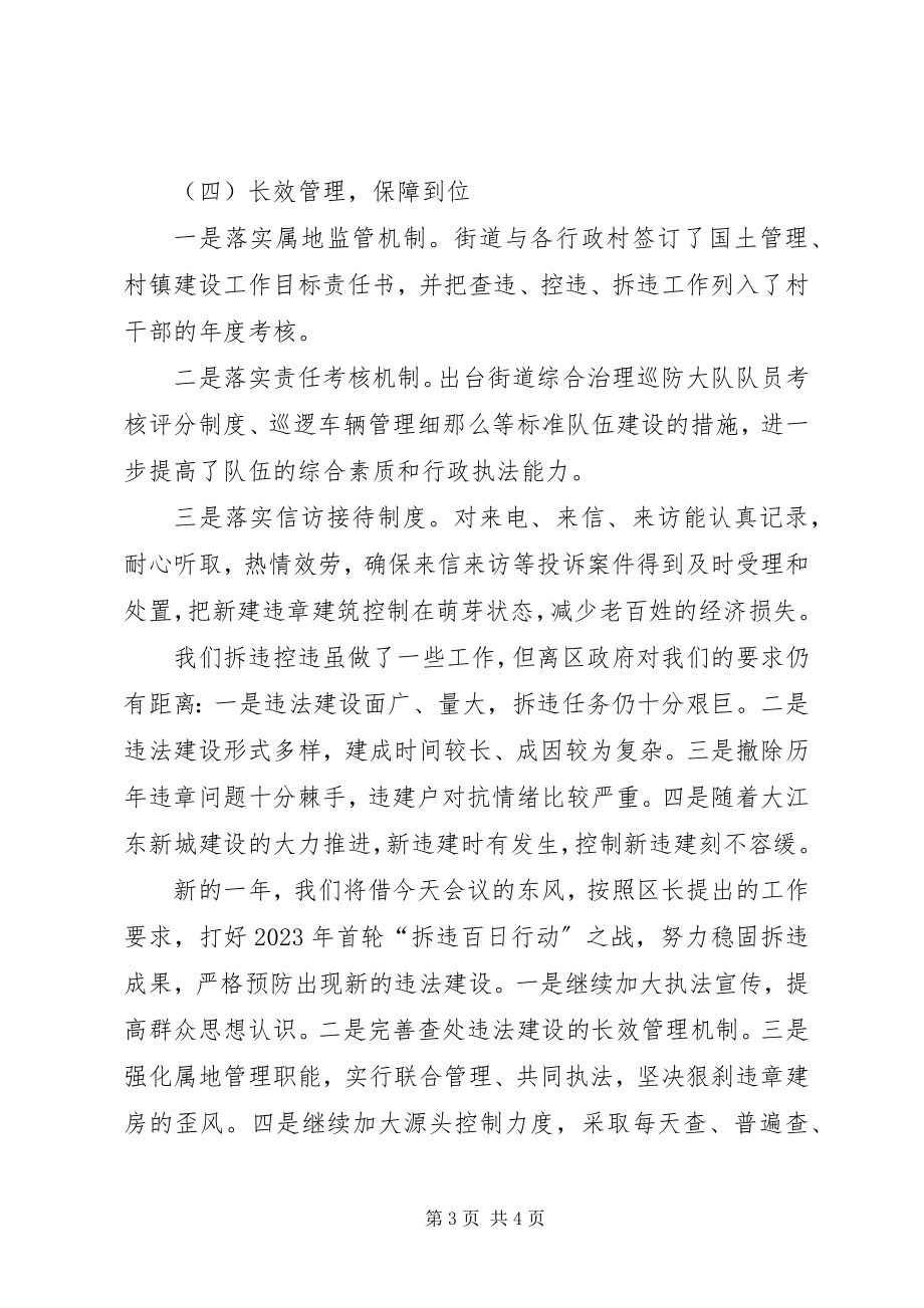 2023年乡镇拆违控违集镇建设工作总结汇报材料.docx_第3页