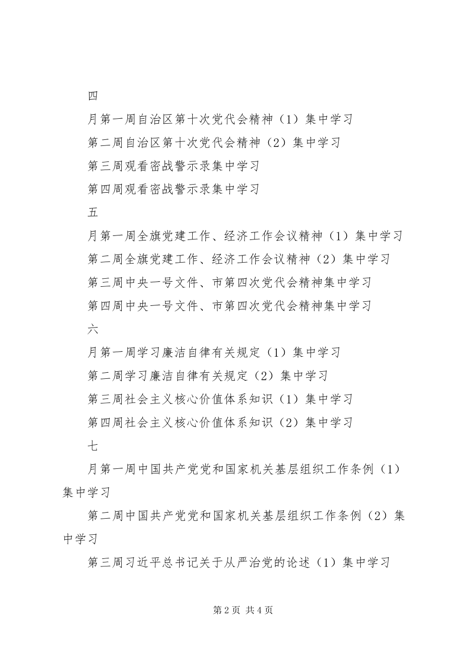 2023年教育局机关“两学一做”学习计划表.docx_第2页