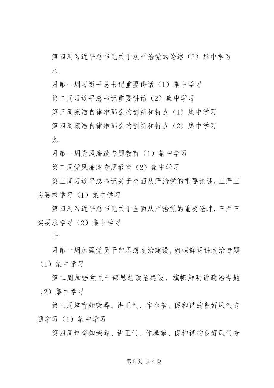 2023年教育局机关“两学一做”学习计划表.docx_第3页