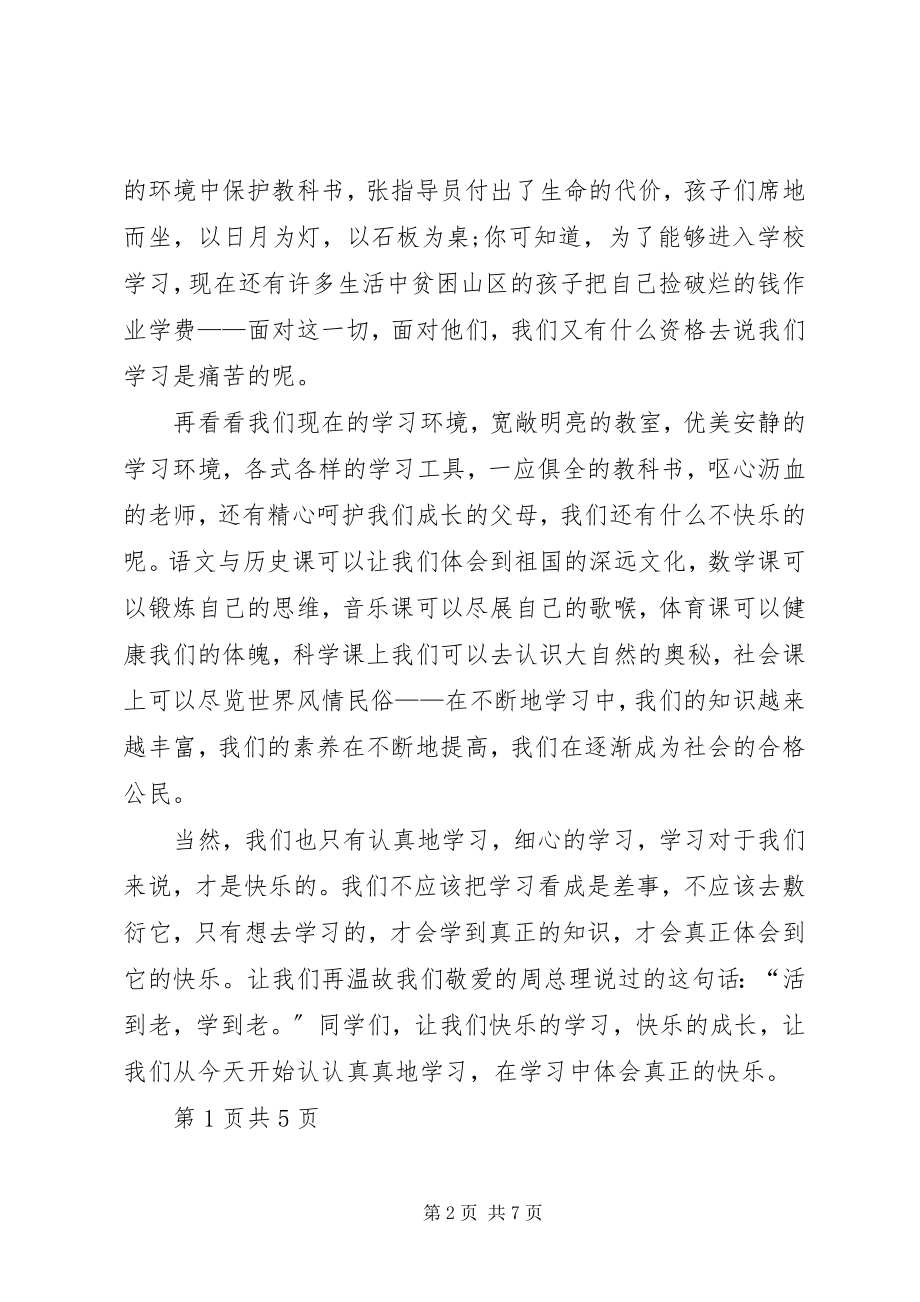 2023年有关学习的演讲稿有关学习的演讲稿锦集5篇新编.docx_第2页