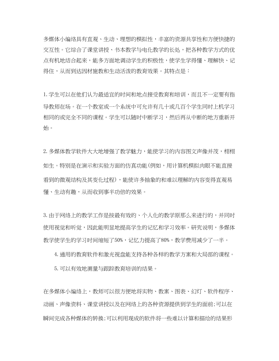 2023年学习教育技术教程心得体会.docx_第3页