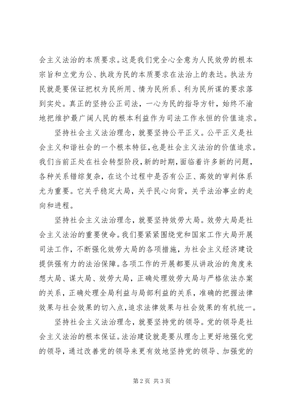 2023年公正司法司法为民演讲稿.docx_第2页