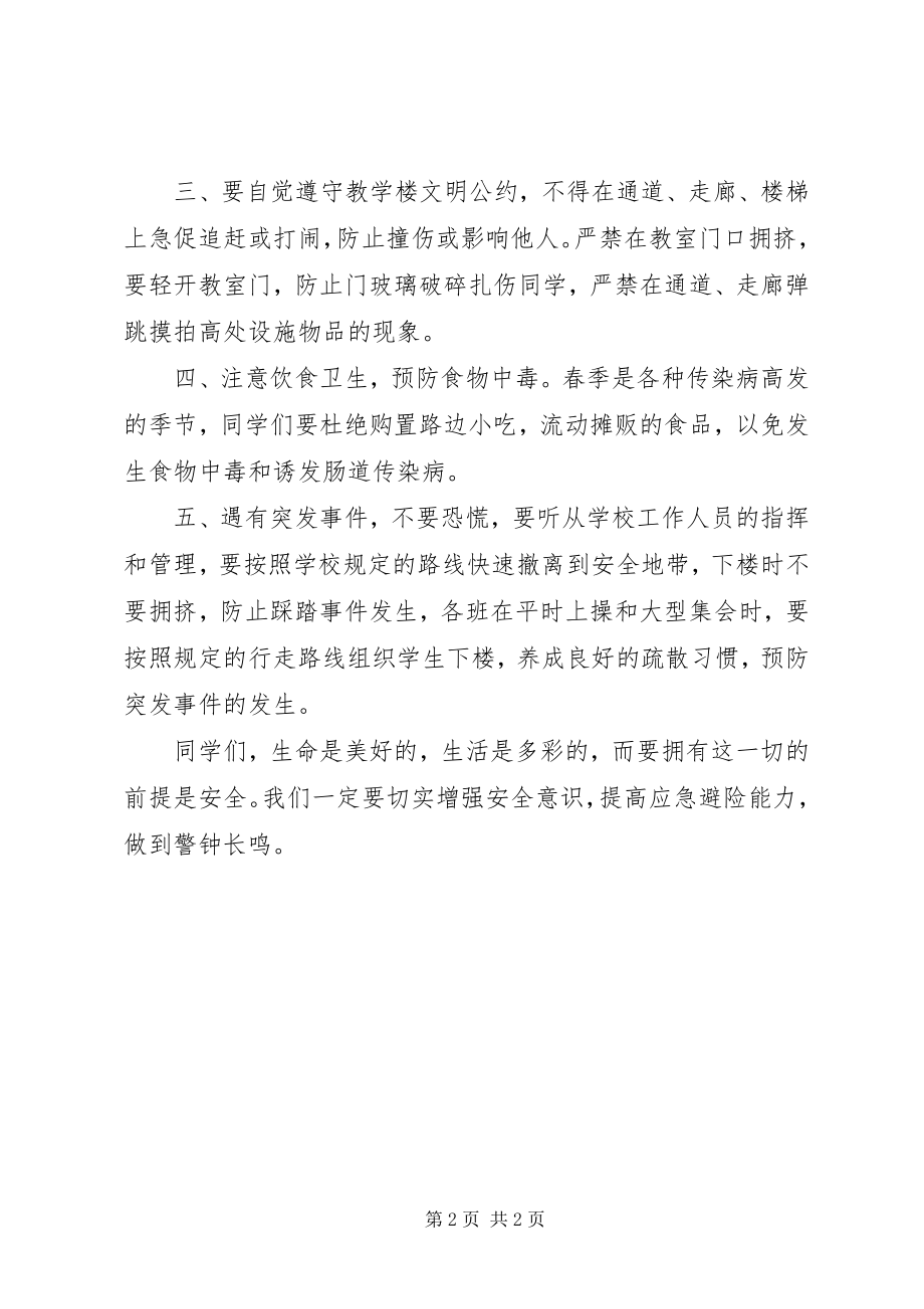 2023年安全教育日倡议书.docx_第2页