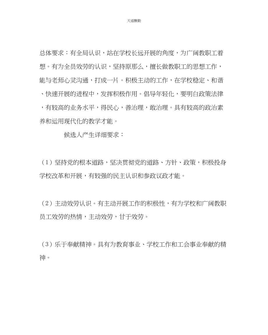 2023年学校工会小学改选工会委员方案.docx_第2页