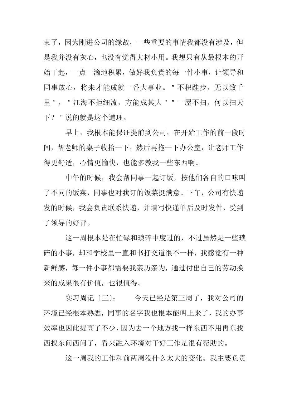 2023年会计专业顶岗实习周记10周.doc_第2页