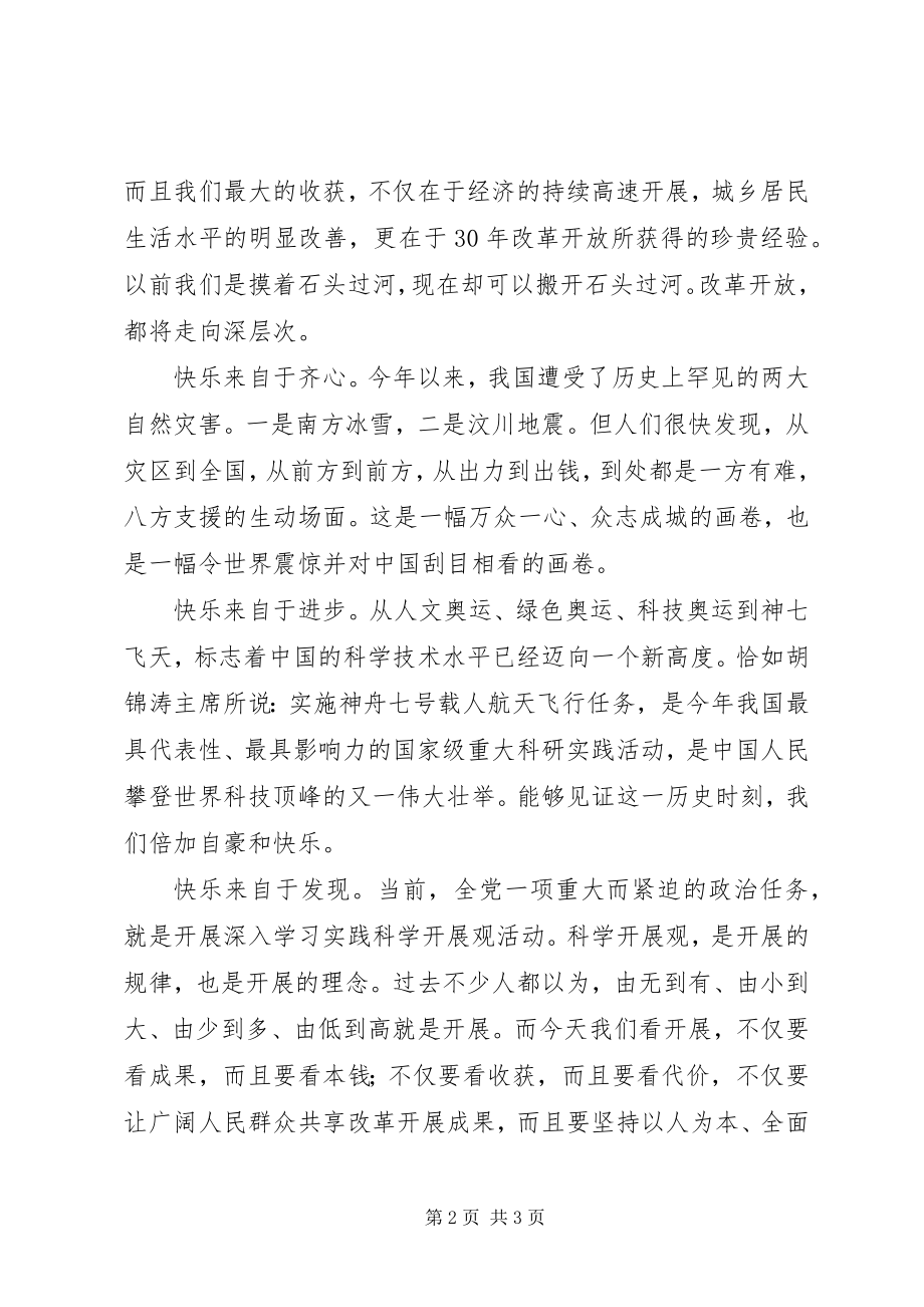 2023年建国六十周感想.docx_第2页