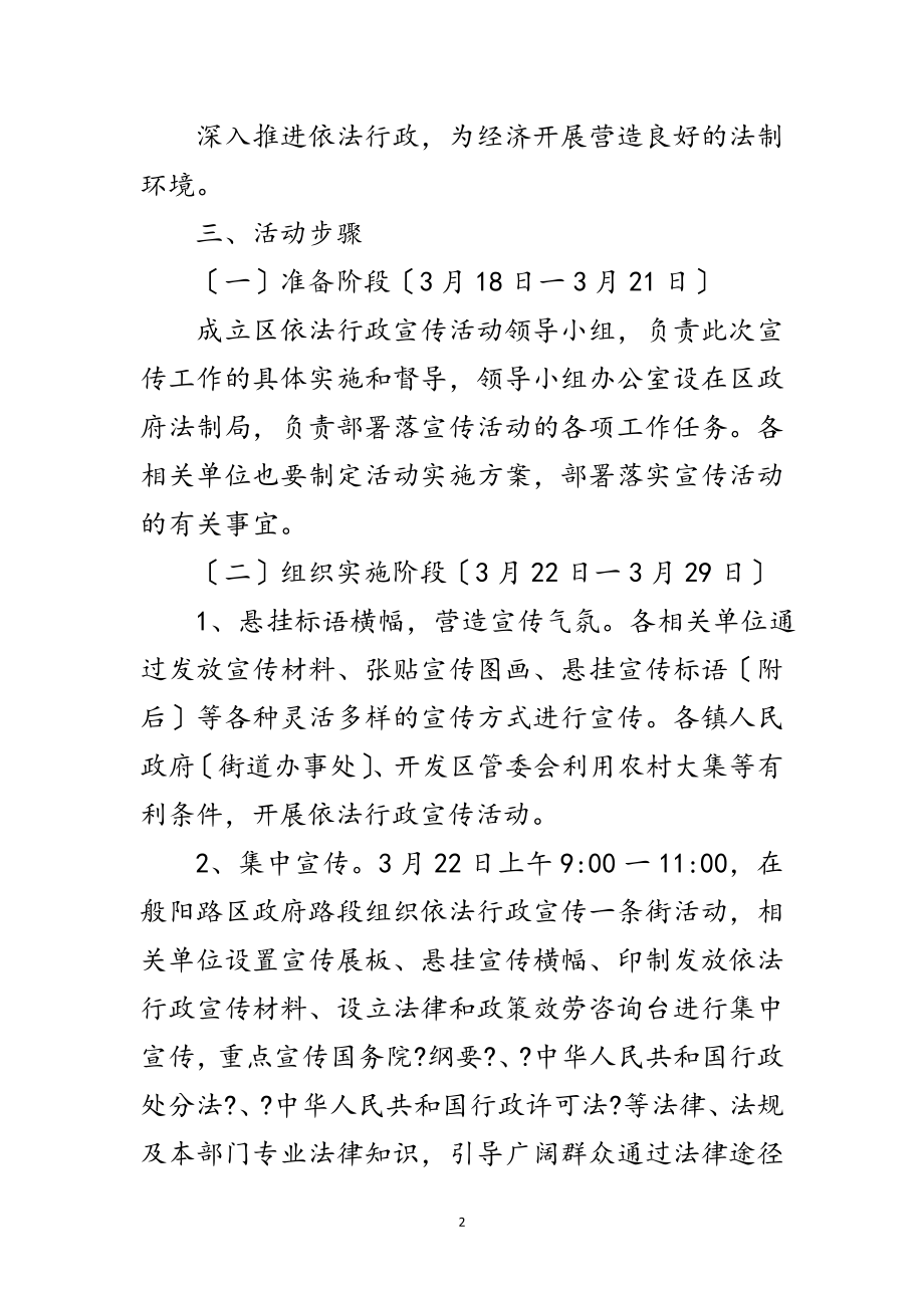 2023年区政办依法行政宣传通知范文.doc_第2页