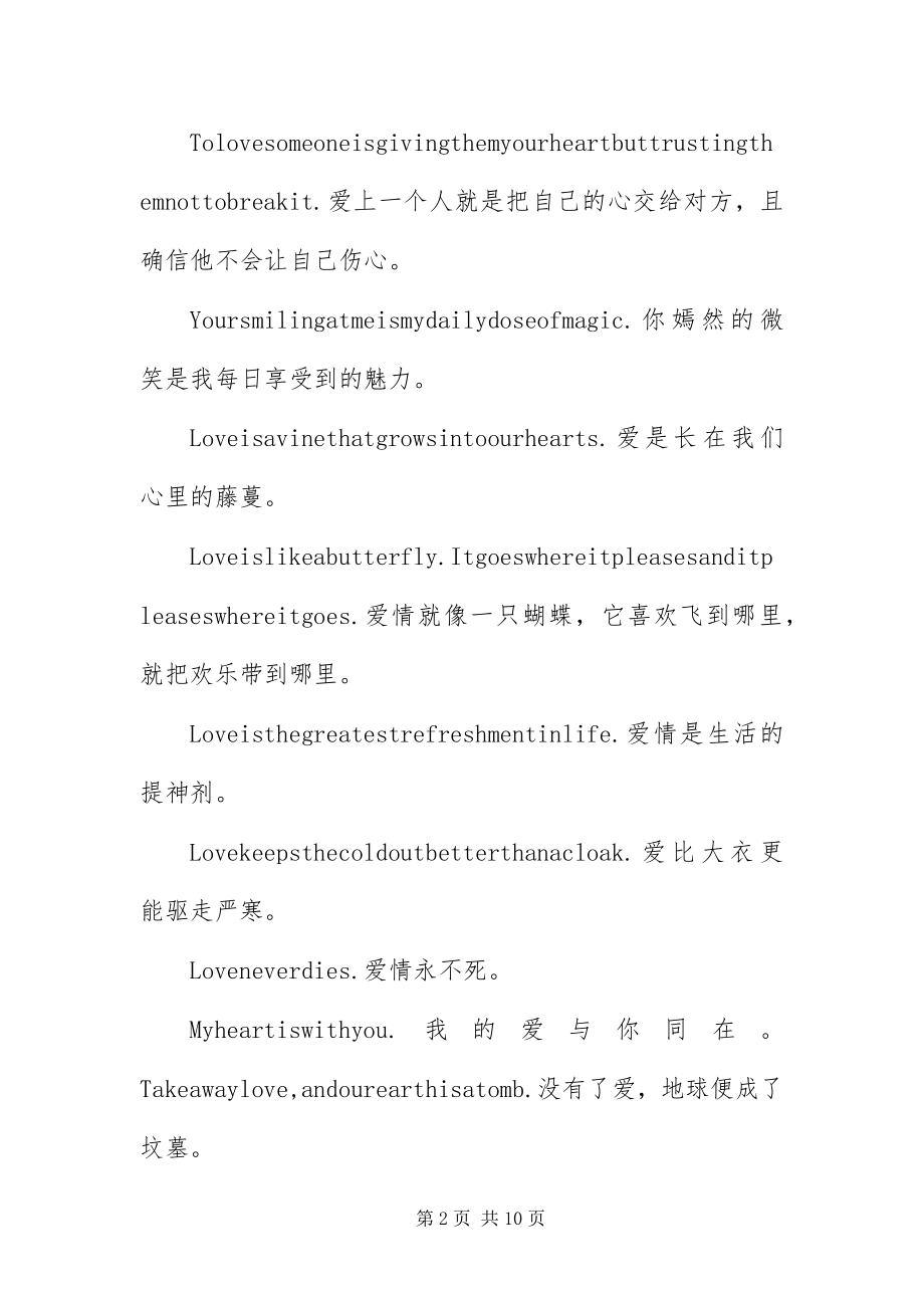 2023年英文爱情句子带翻译.docx_第2页