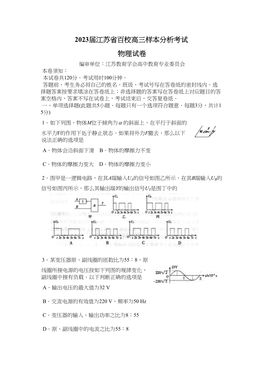 2023年江苏省百校届高三样本分析考试物理试题doc高中物理.docx_第1页