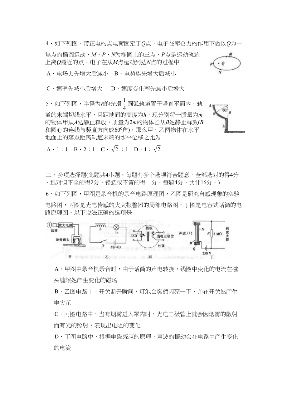 2023年江苏省百校届高三样本分析考试物理试题doc高中物理.docx_第2页