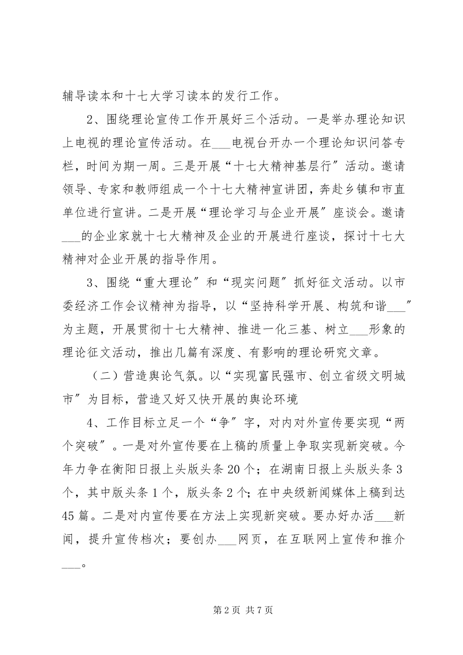 2023年市宣传思想工作要点.docx_第2页