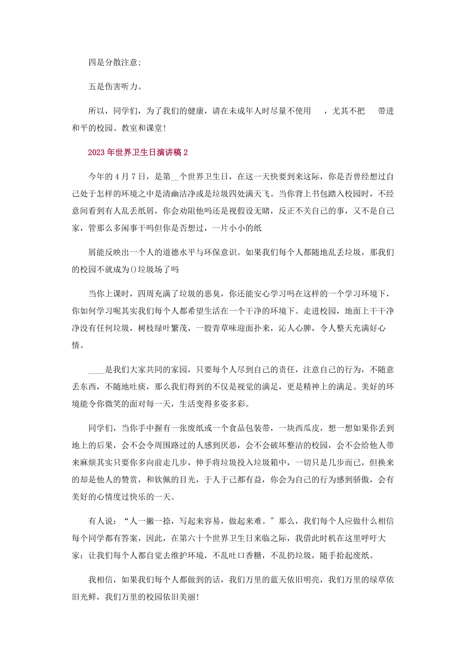 2023年世界卫生日演讲稿新出共五篇.docx_第2页