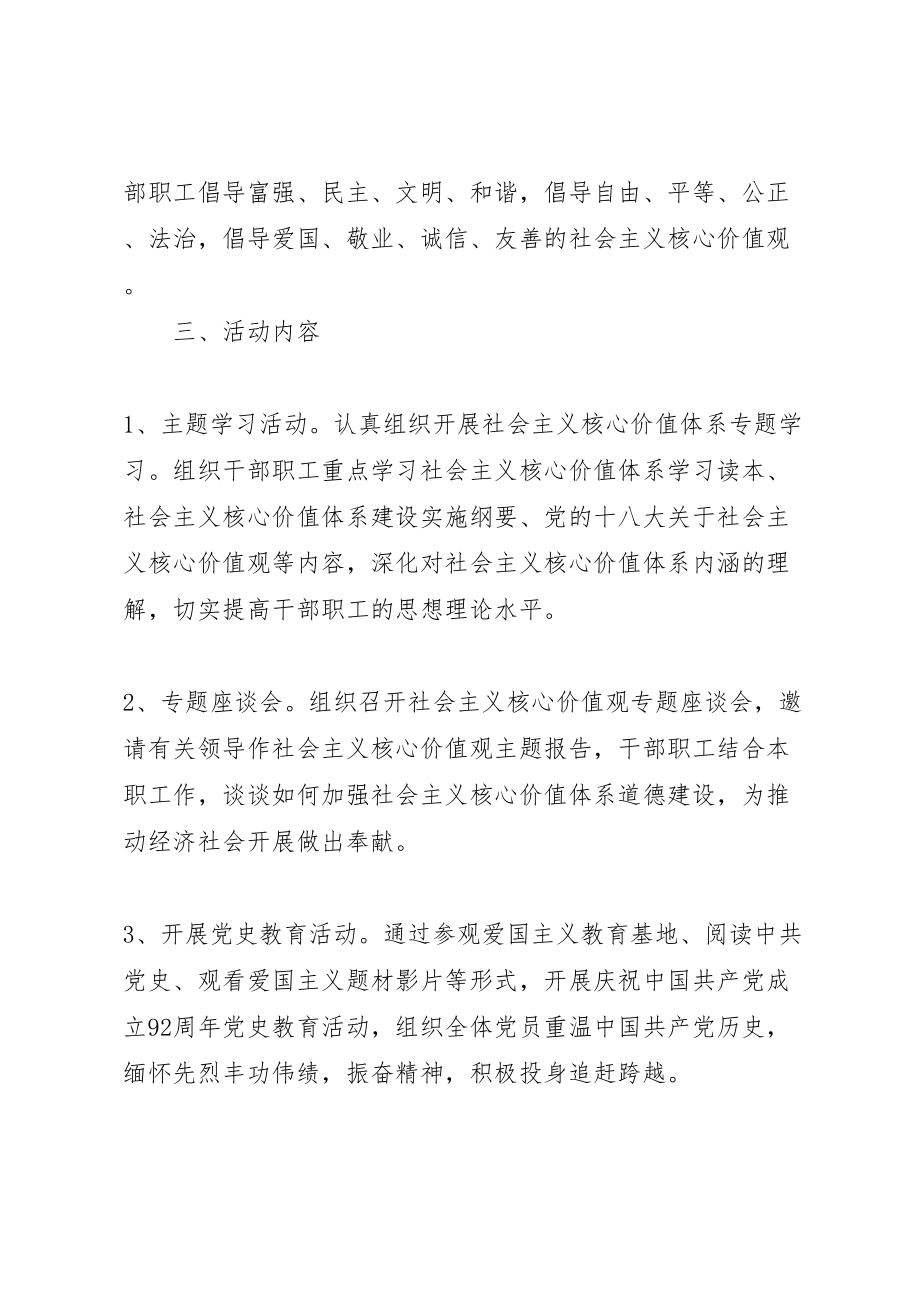 2023年科技局社会主义核心价值观学习实践活动实施方案.doc_第2页