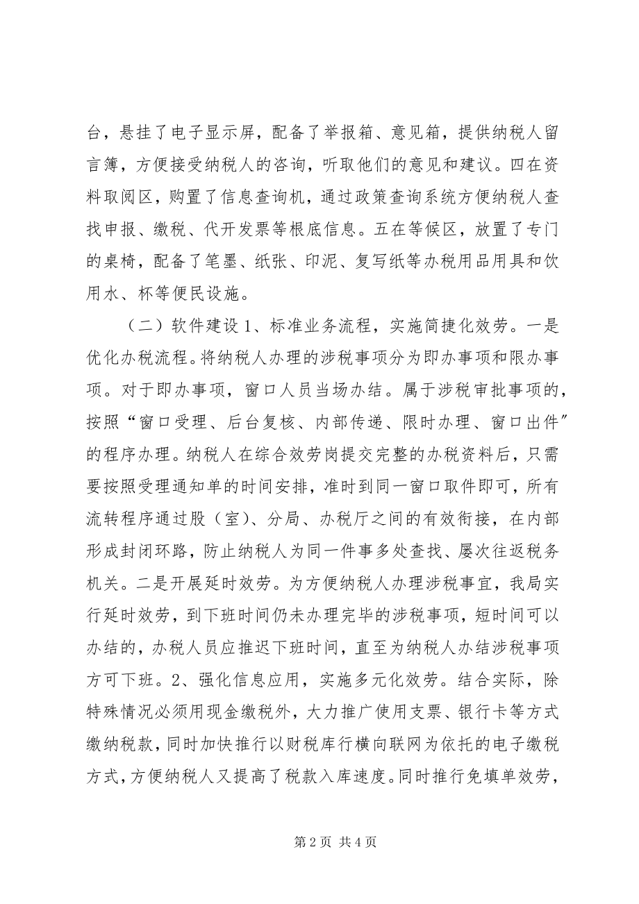 2023年办税服务窗口建设汇报材料新编.docx_第2页