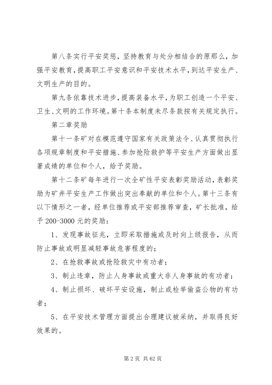 2023年煤矿安全奖惩制度.docx_第2页