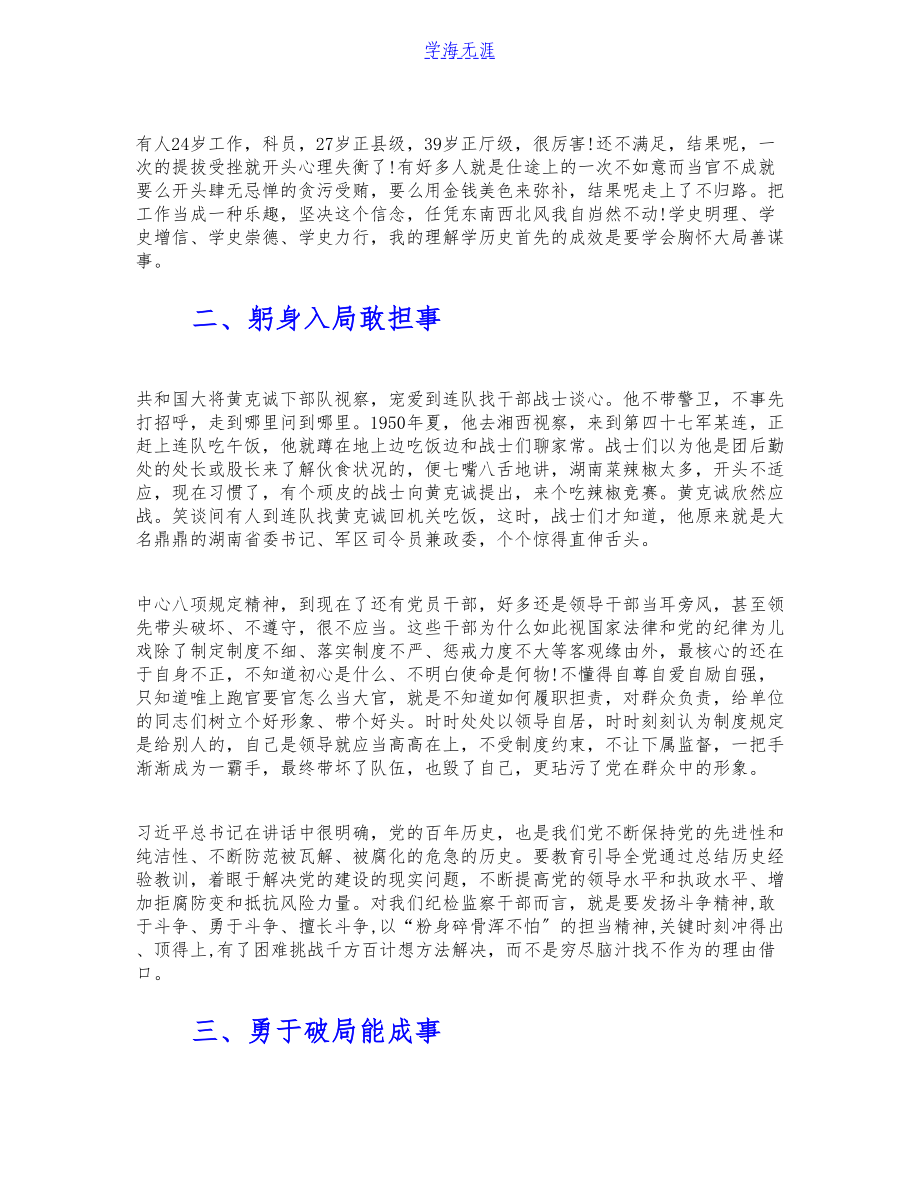 2023年开展学习党史交流会上发言材料.docx_第2页