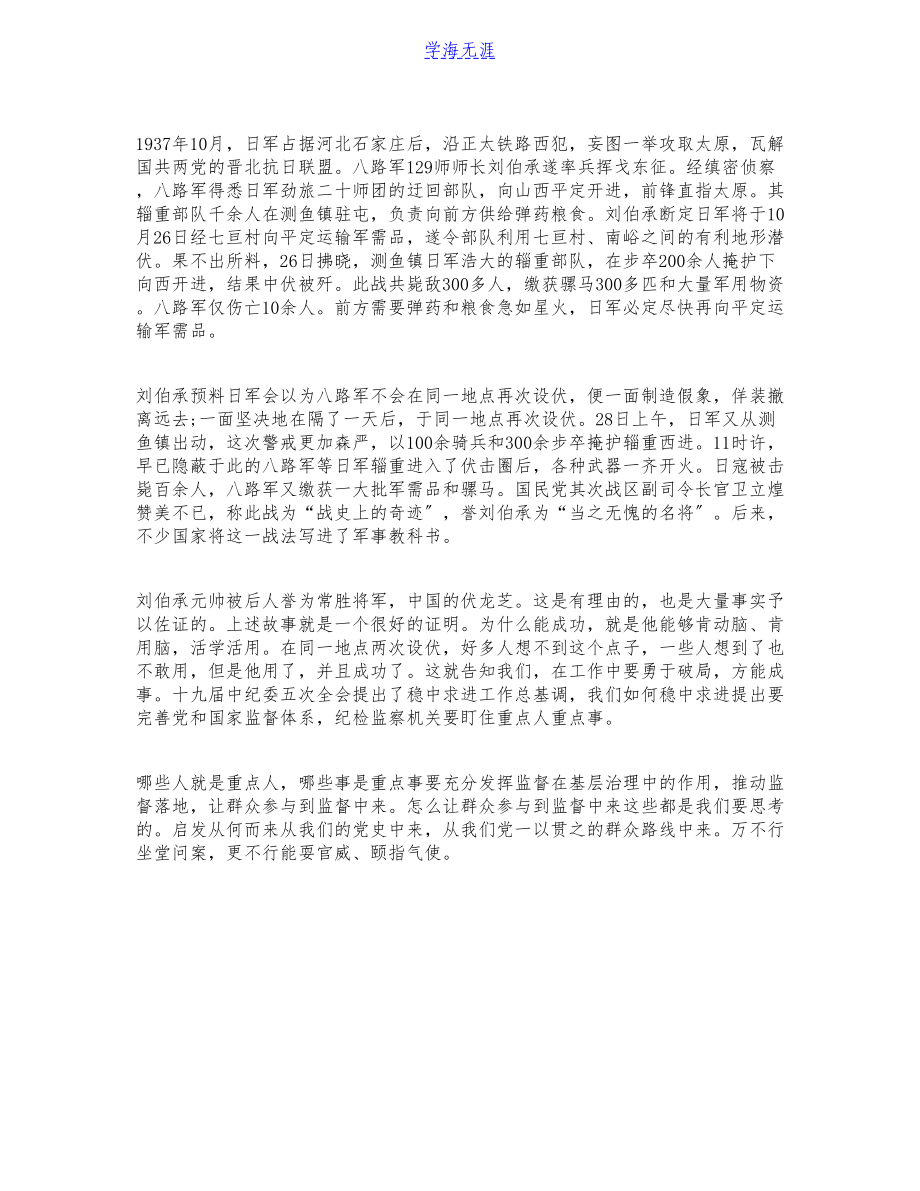 2023年开展学习党史交流会上发言材料.docx_第3页