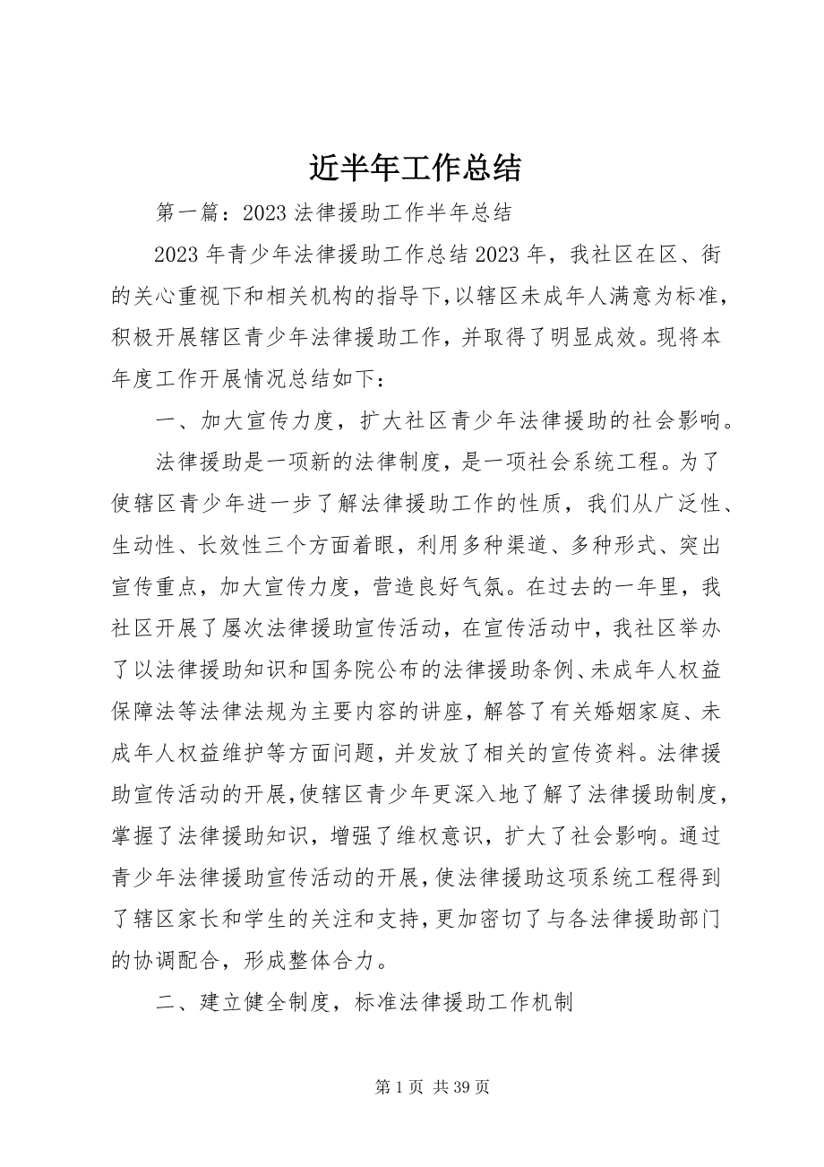 2023年近半工作总结.docx_第1页