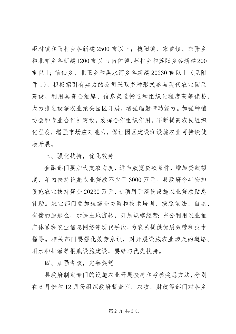 2023年加快推进城郊型农业发展的方案.docx_第2页