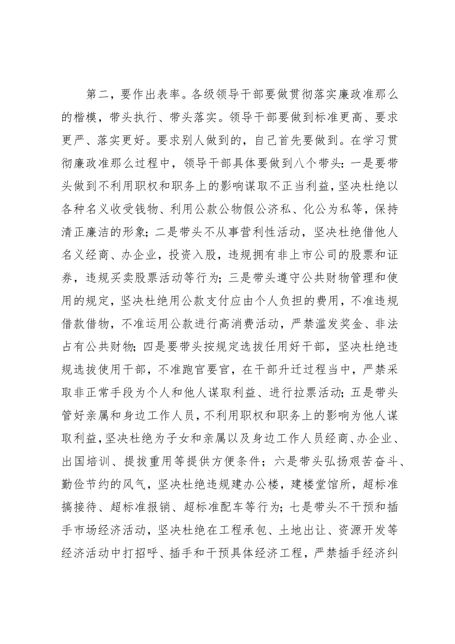 2023年党员领导干部学习廉政准则心得体会.docx_第2页