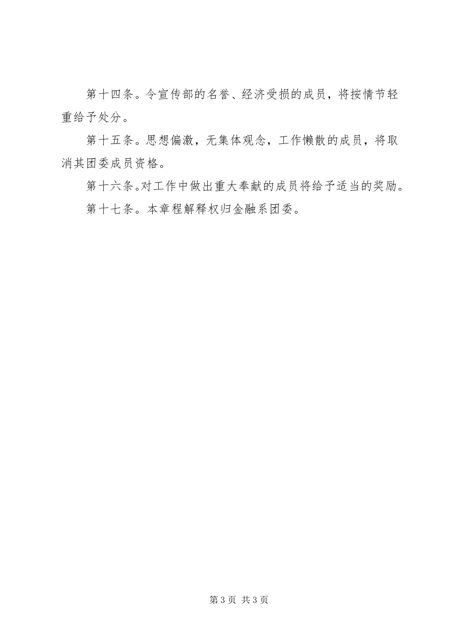 2023年金融系团委宣传处章程.docx_第3页