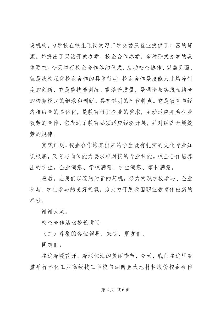 2023年校企合作活动校长致辞.docx_第2页