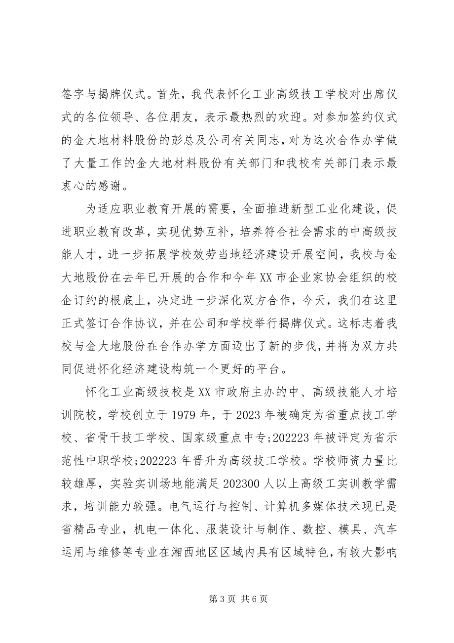 2023年校企合作活动校长致辞.docx_第3页