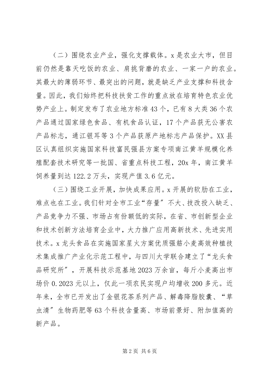 2023年科技扶贫模式的实践与体会.docx_第2页