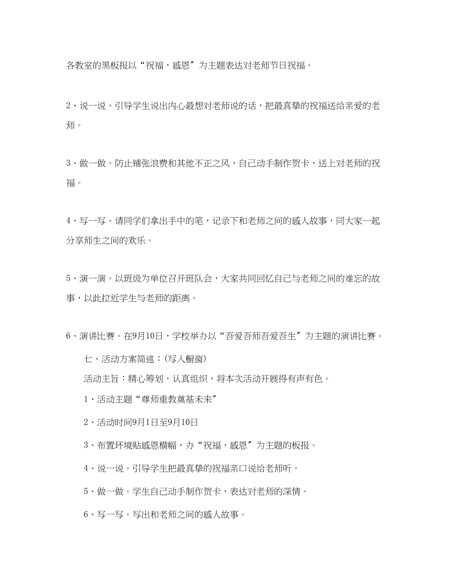 2023年年教师节活动策划.docx_第2页