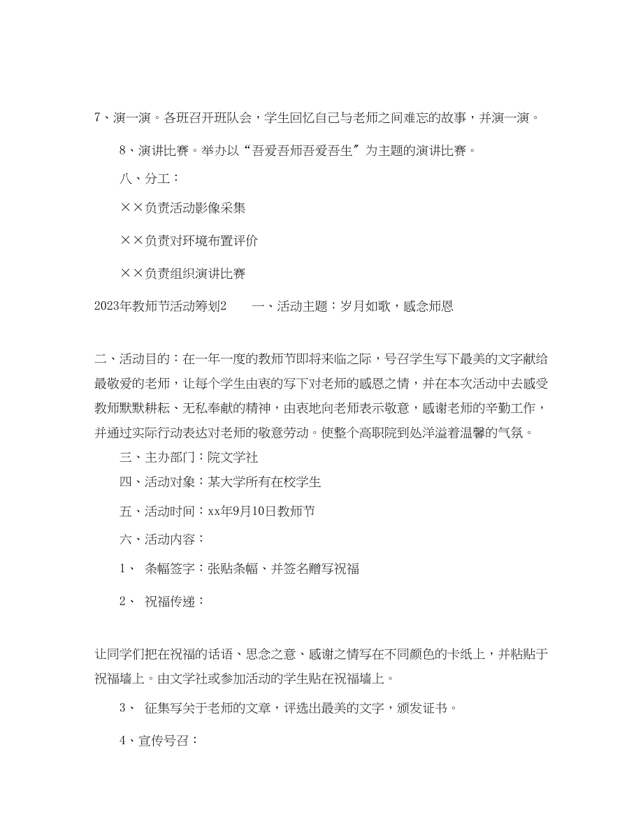 2023年年教师节活动策划.docx_第3页