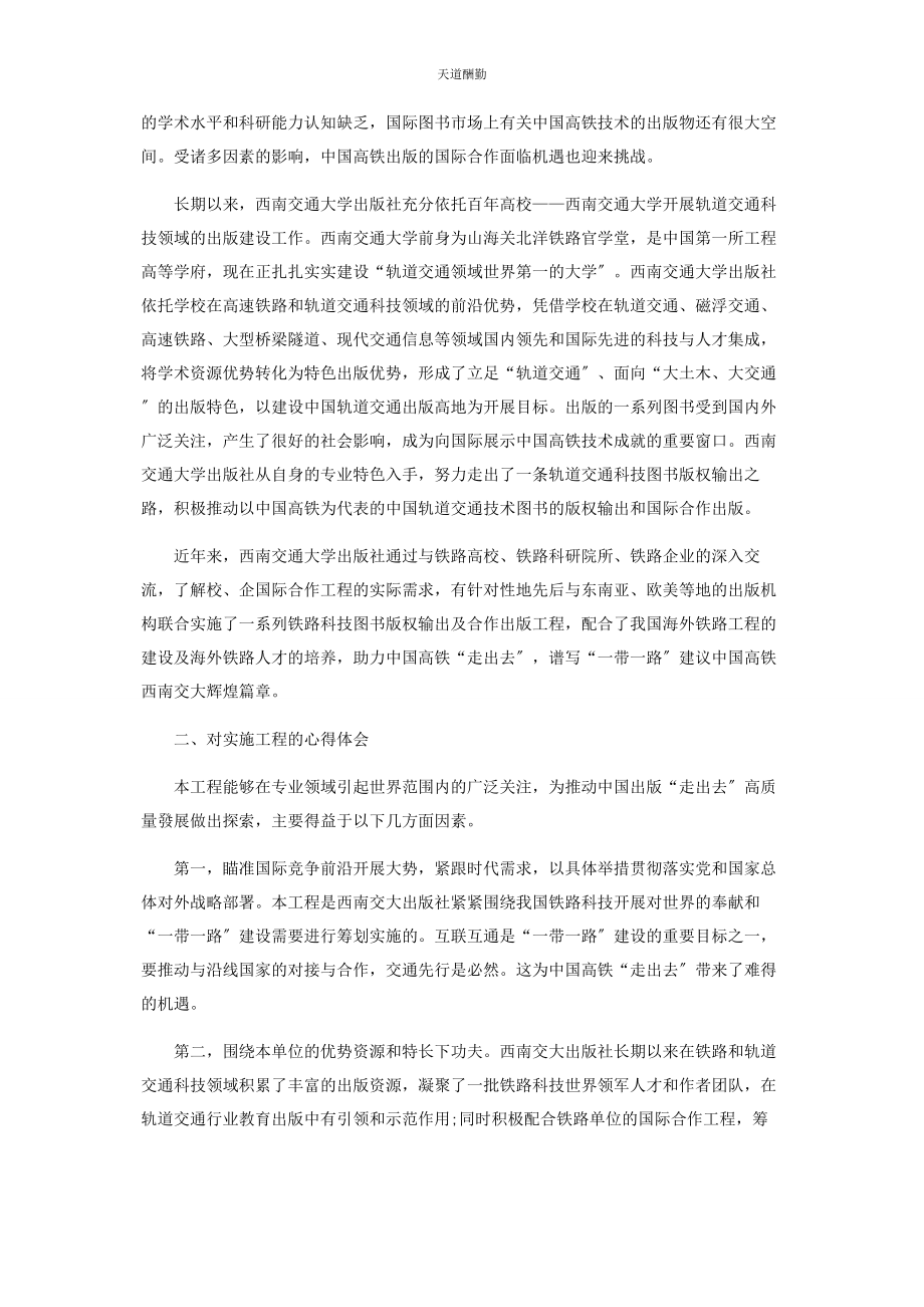 2023年“中国高铁技术出版工程”助力中国高铁“走出去”.docx_第2页