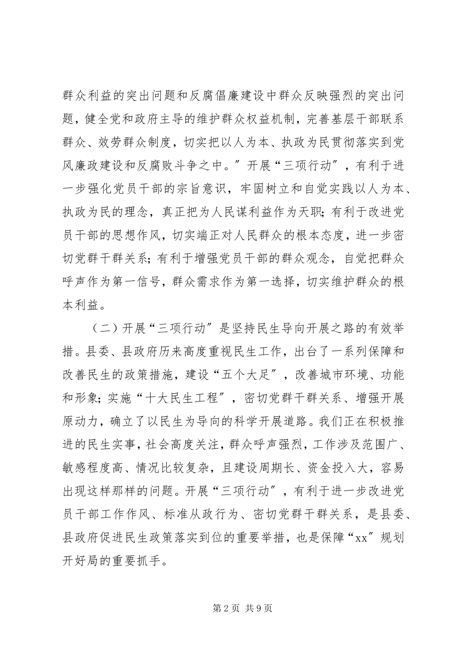 2023年“三项行动”工作动员部署会议上的致辞新编.docx_第2页