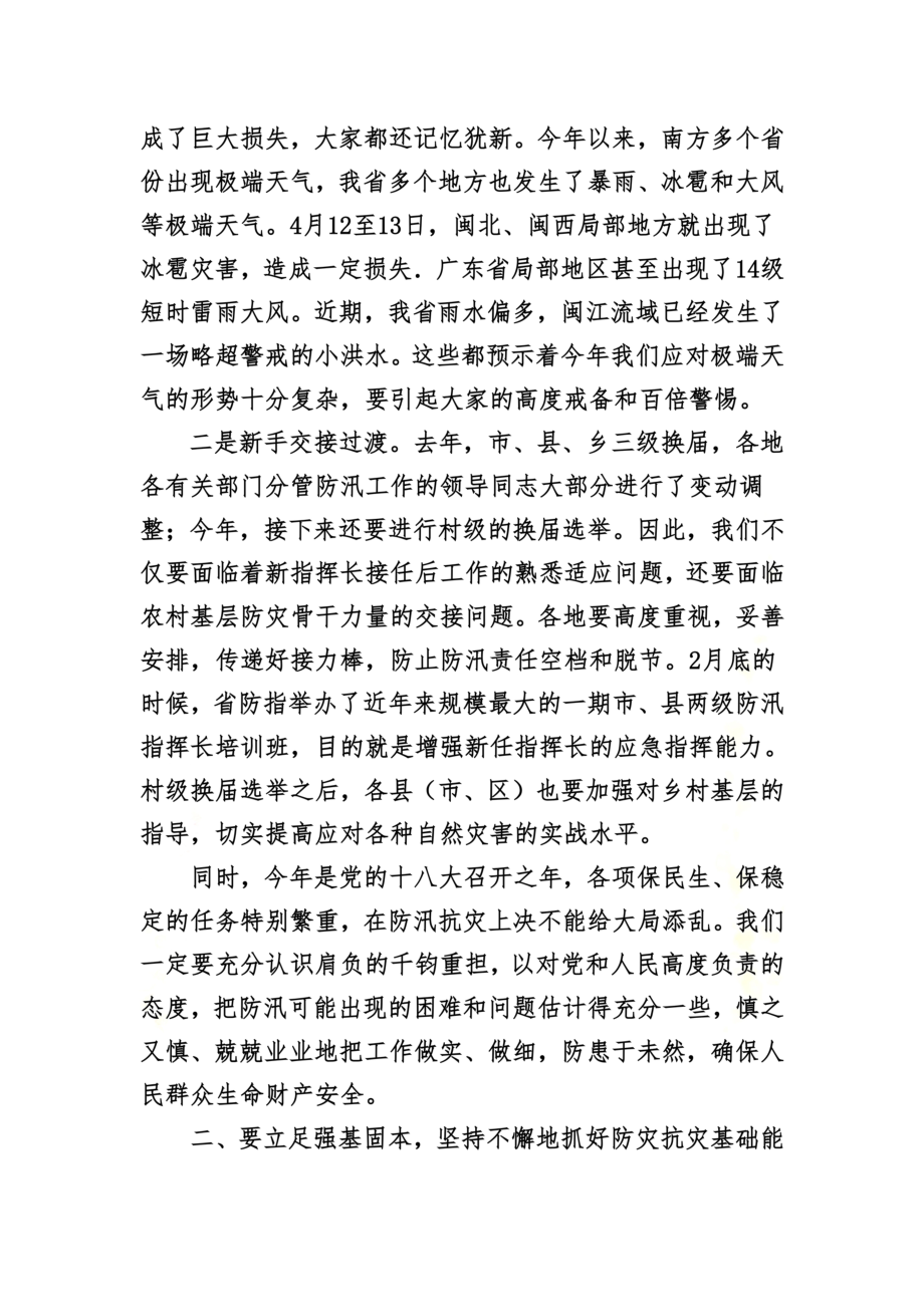 防汛抗洪讲话稿.doc_第3页