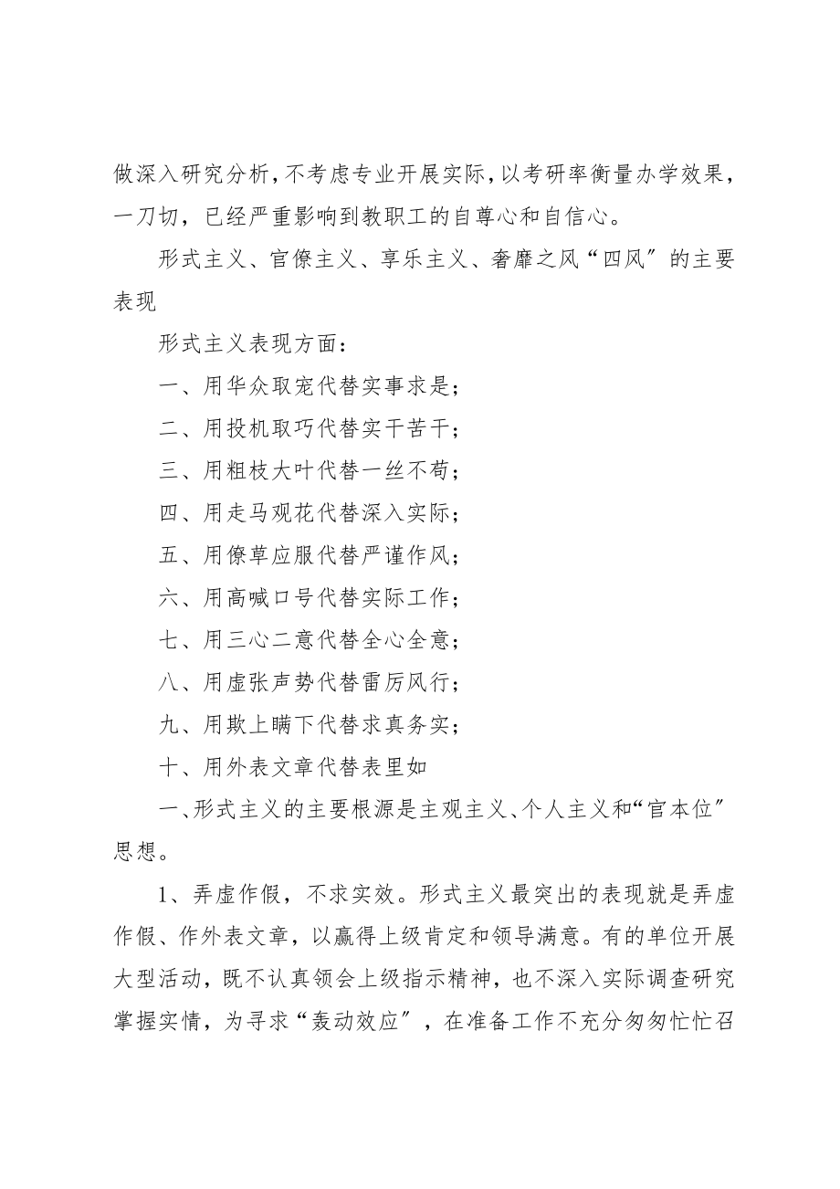 2023年大阳泉公司党的群众路线教育实践活动征求意见情况汇总新编.docx_第3页