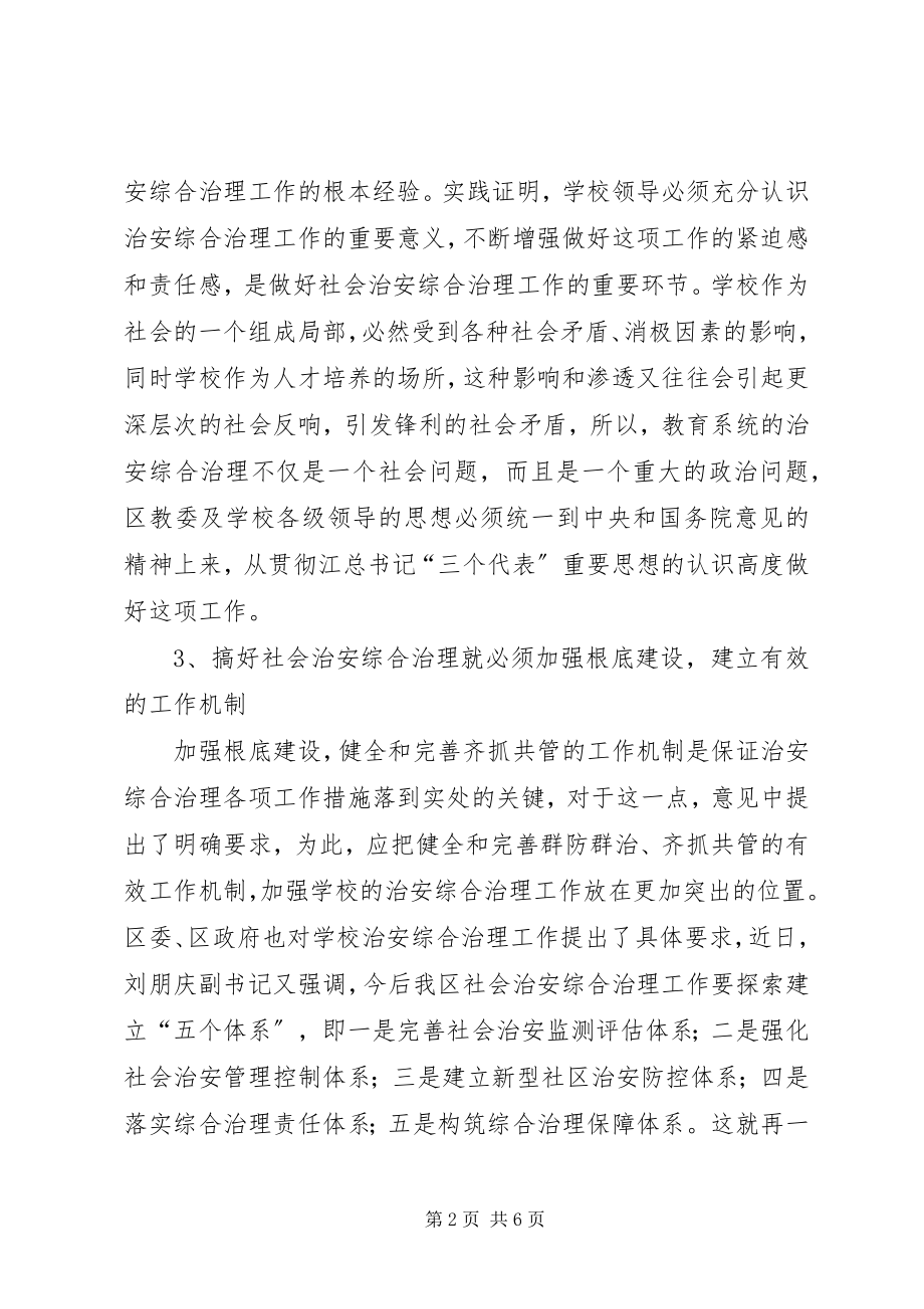 2023年对社会治安综合治理的几点思考.docx_第2页