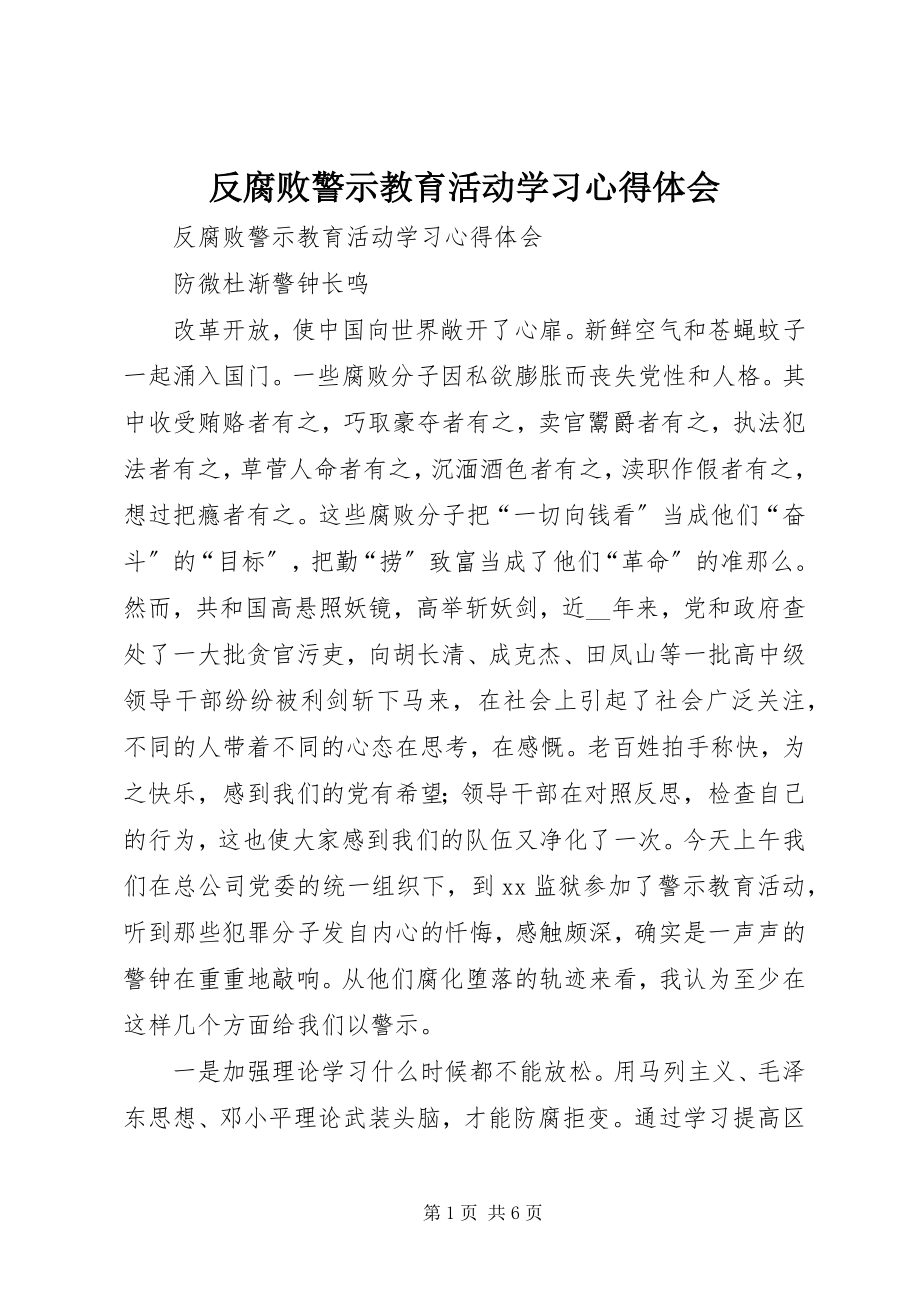 2023年反腐败警示教育活动学习心得体会.docx_第1页