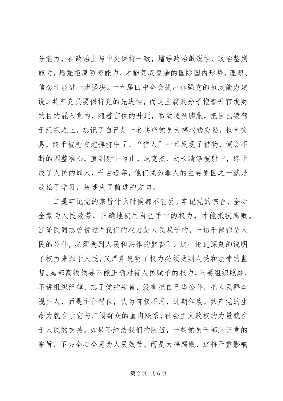 2023年反腐败警示教育活动学习心得体会.docx_第2页