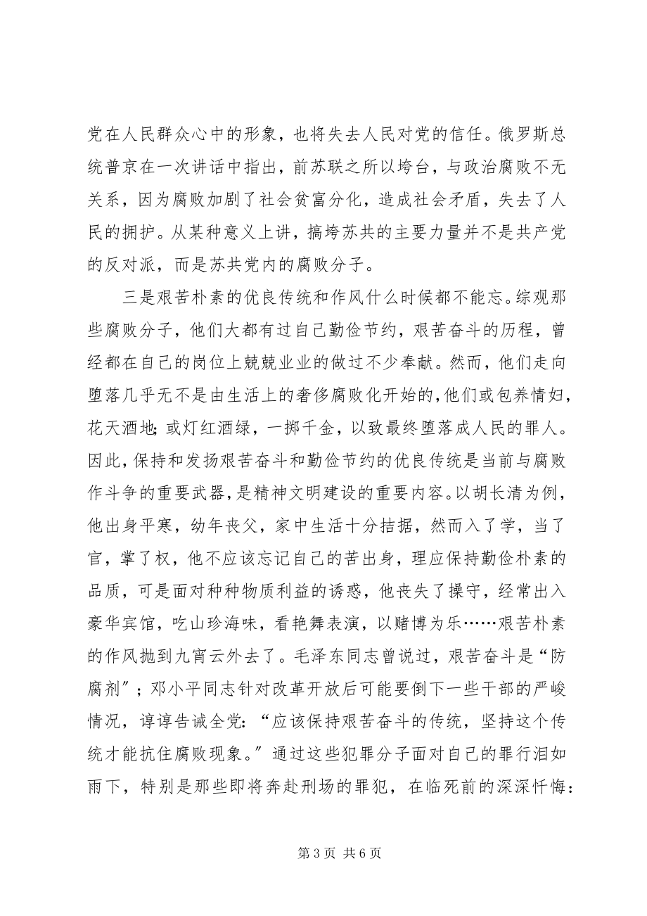 2023年反腐败警示教育活动学习心得体会.docx_第3页