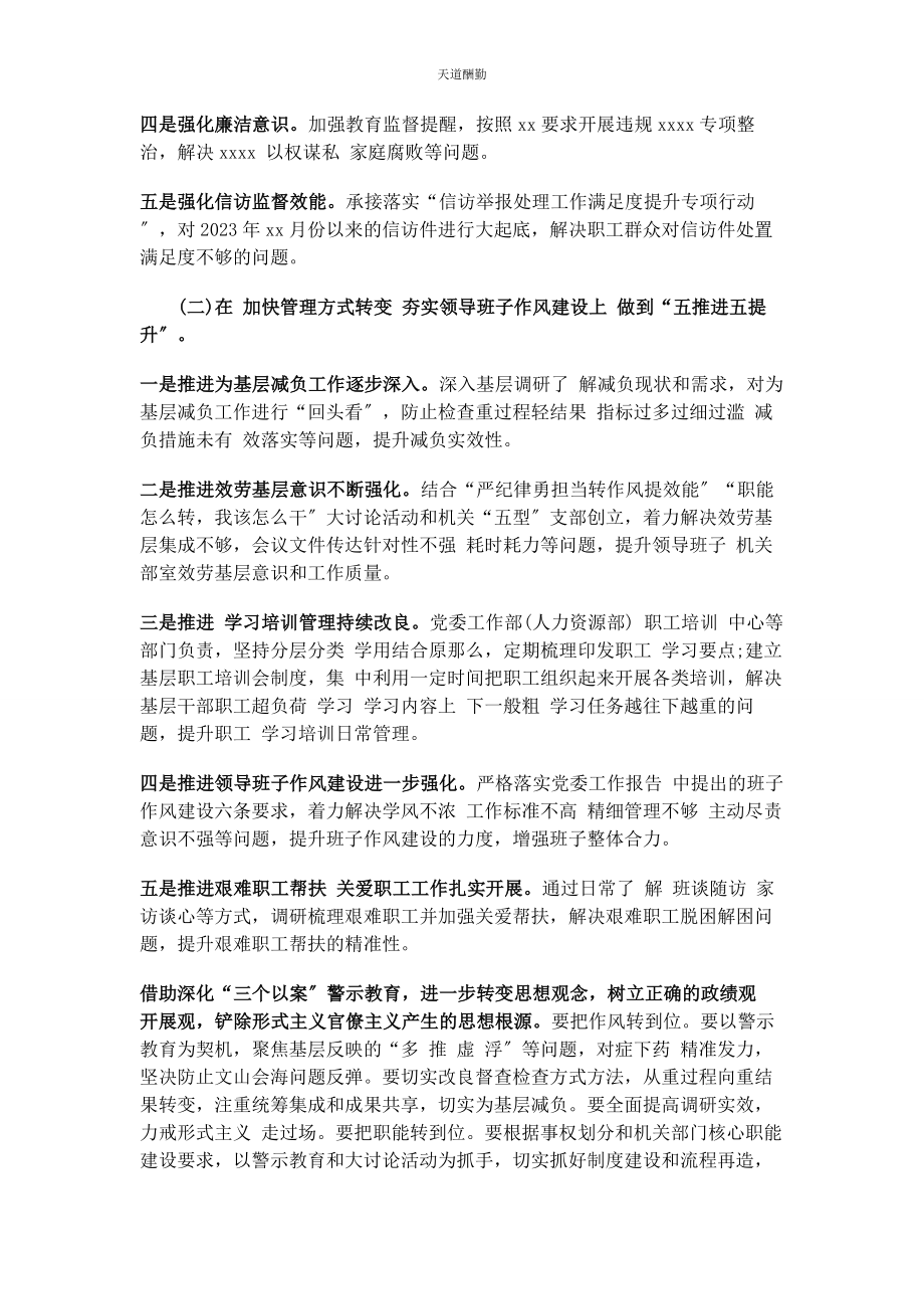 2023年“三个以案”警示教育专题学习研讨会上发言.docx_第3页