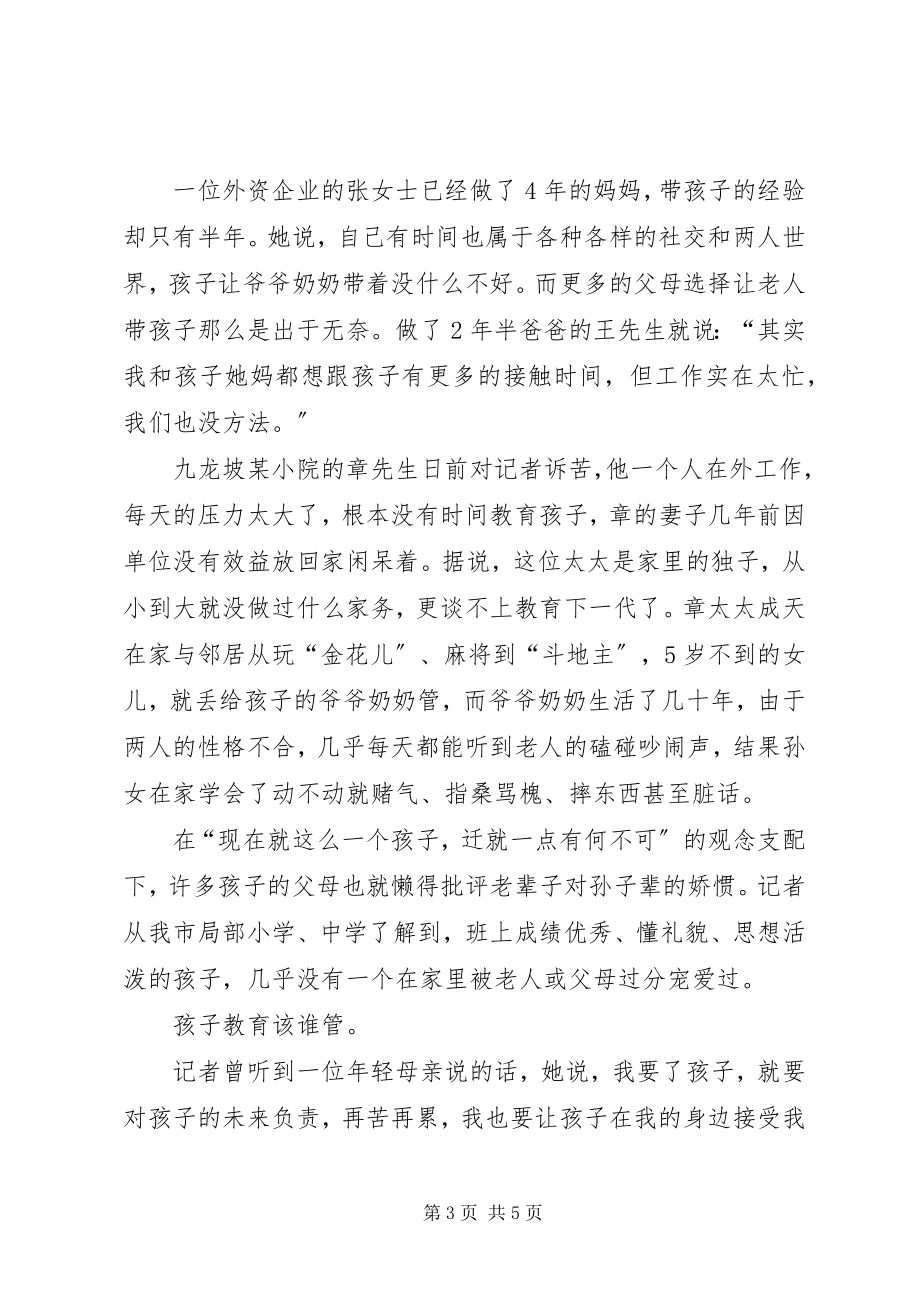 2023年《隔代教育》学习心得体会新编.docx_第3页