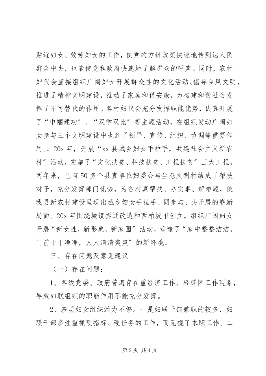 2023年妇联加强农村妇代会建设的调研报告.docx_第2页