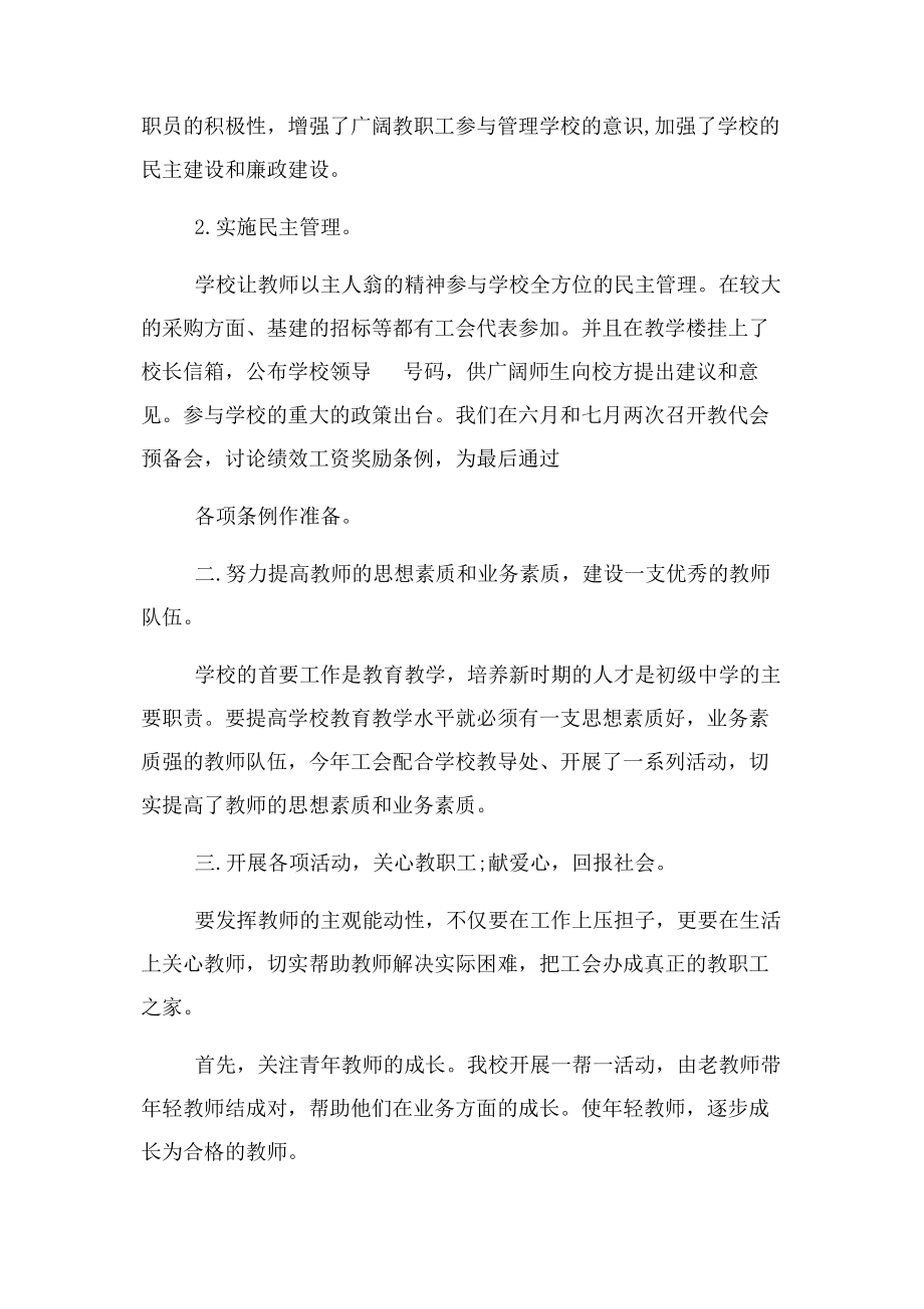 2023年学校工会年度工作总结与学校工会年度总结汇编.docx_第2页