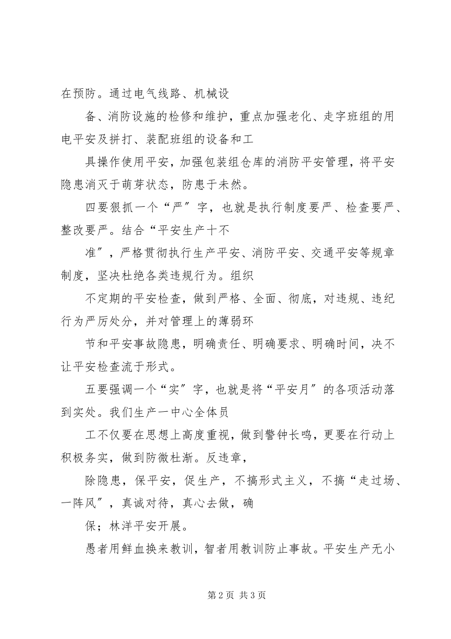 2023年安全决心书新编.docx_第2页