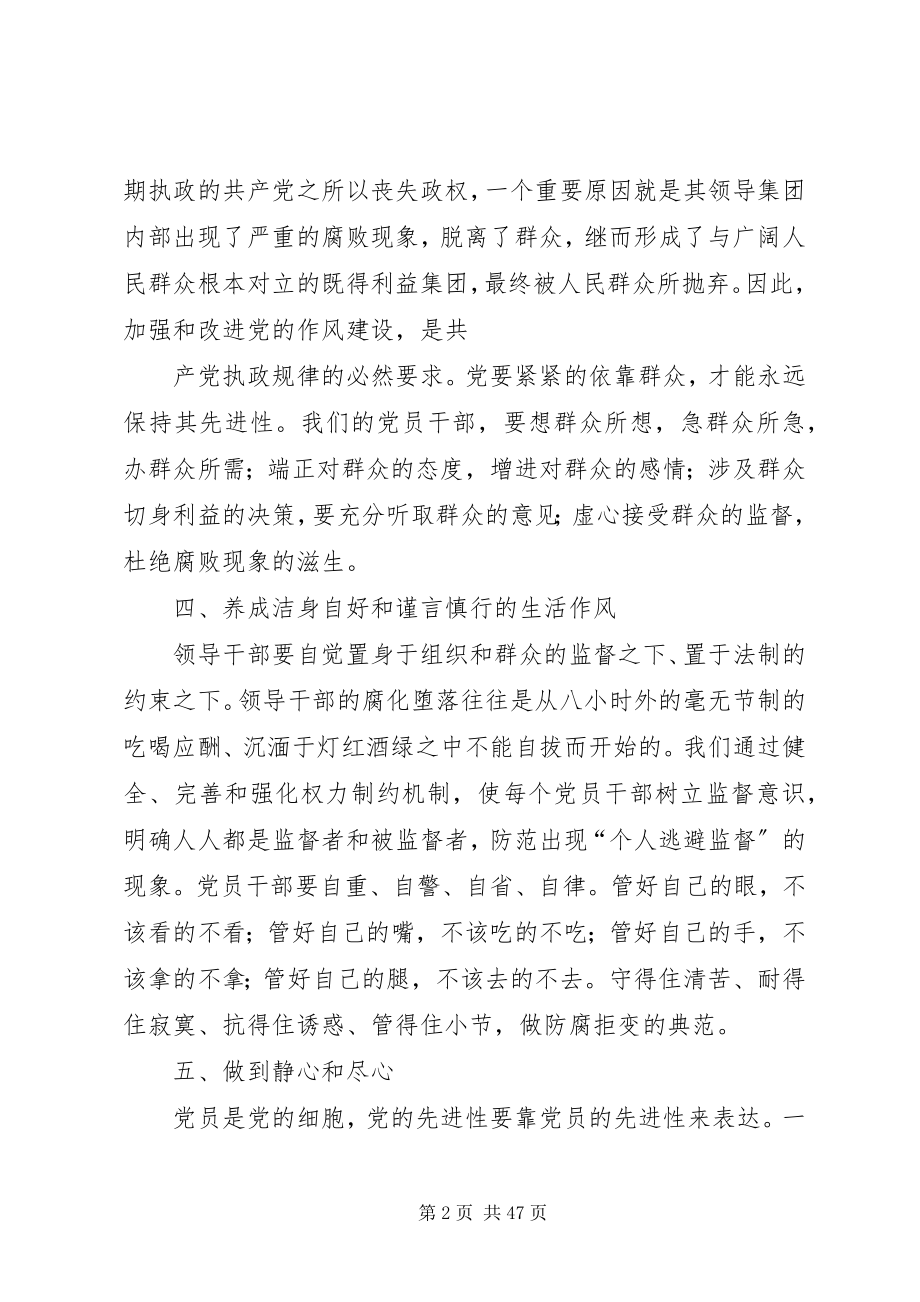 2023年党风廉政建设和反腐倡廉.docx_第2页