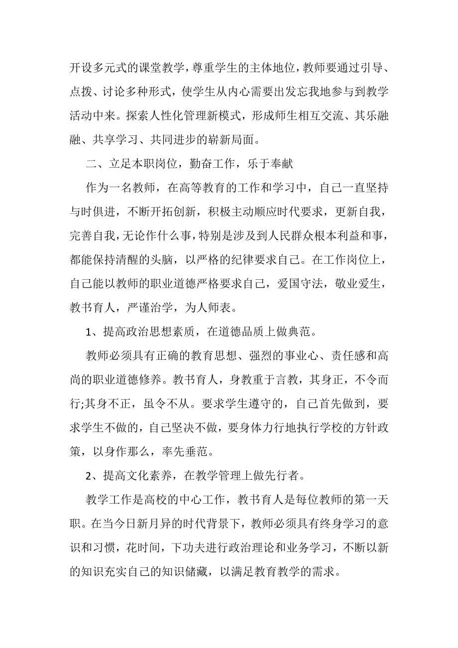 2023年大学教师教学工作总结写作模板集锦推荐.doc_第2页