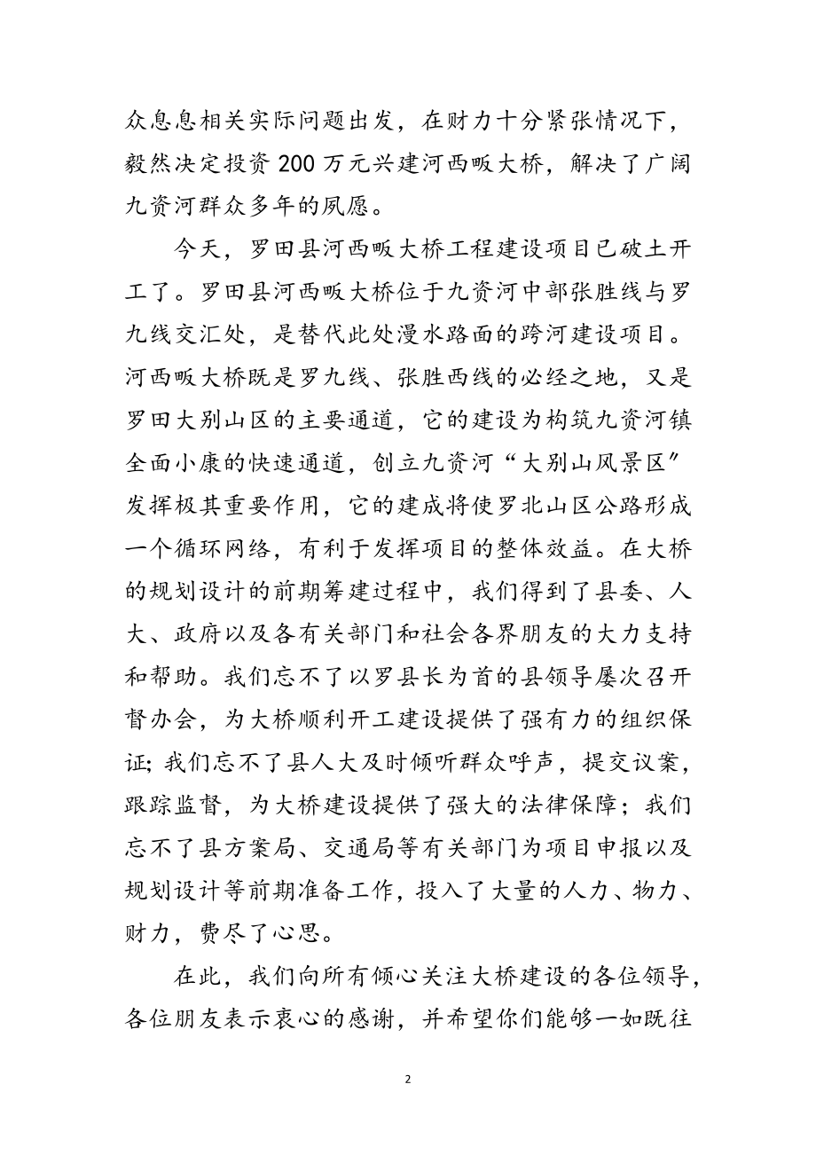 2023年大桥开工奠基仪式上的讲话范文.doc_第2页