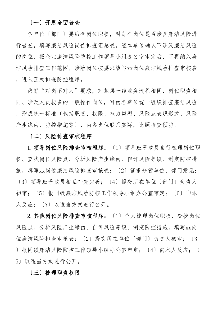 2023年集团公司企业廉洁风险防控工作指南实施方案参考.doc_第2页