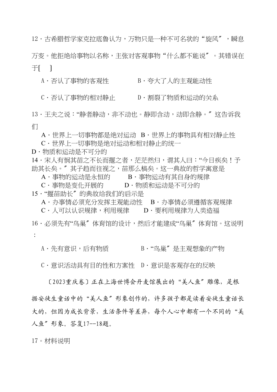 2023年福建高二物理第一学期期中考试卷理名校特供.docx_第3页