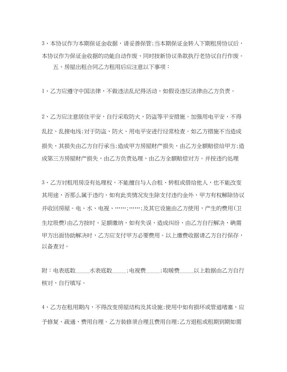 2023年房屋出租正式协议书.docx_第2页