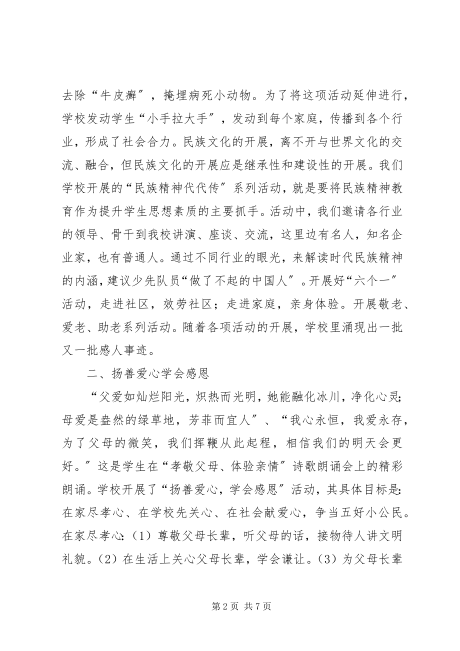 2023年小学素质教育交流材料.docx_第2页